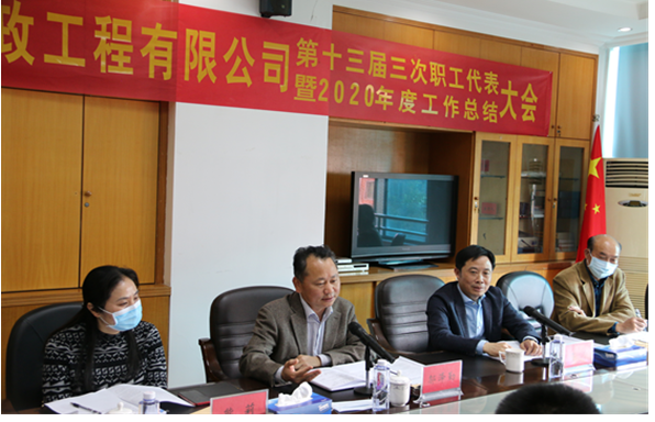 我司召开职工代表暨2020年度工作总结大会
