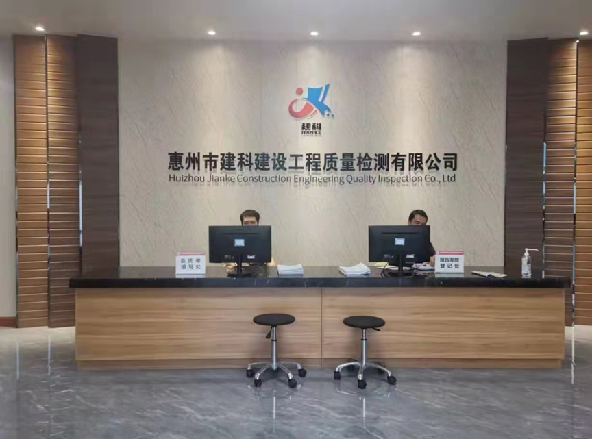 市建科建设工程质量检测有限公司 顺利通过检测资质增项