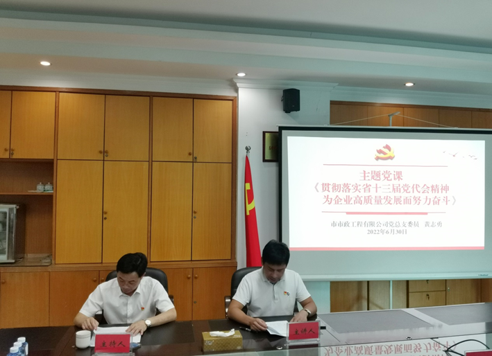 市市政工程有限公司党总支开展庆“七一”主题党日活动