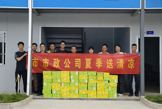 市市政工程有限公司“夏季送清凉”活动