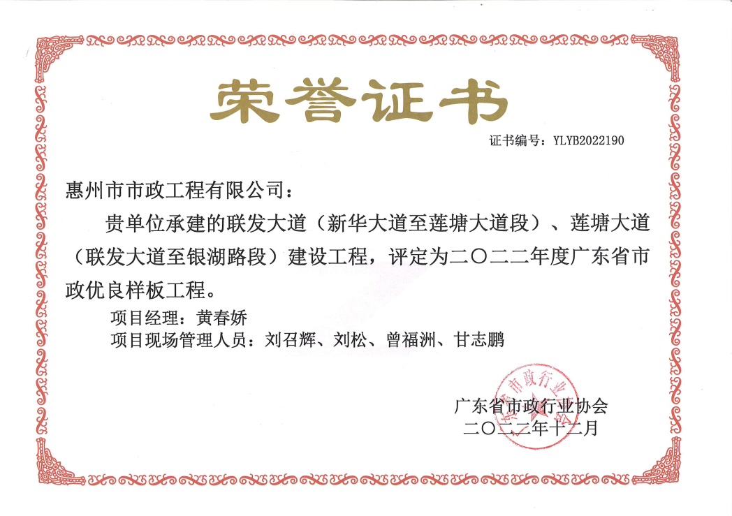 惠州市市政工程有限公司 创优质工程、诚信经营显成效