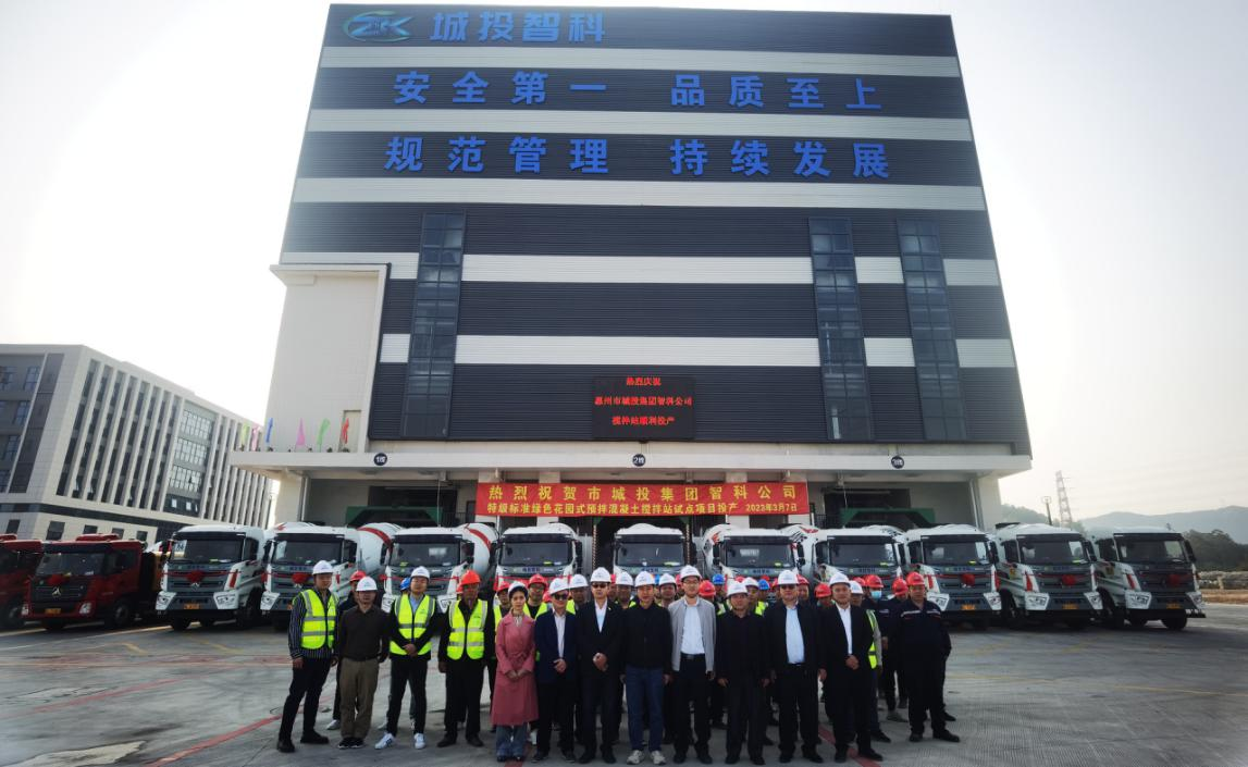 市城投集团特级标准绿色花园式混凝土搅拌站试点项目正式投产运营