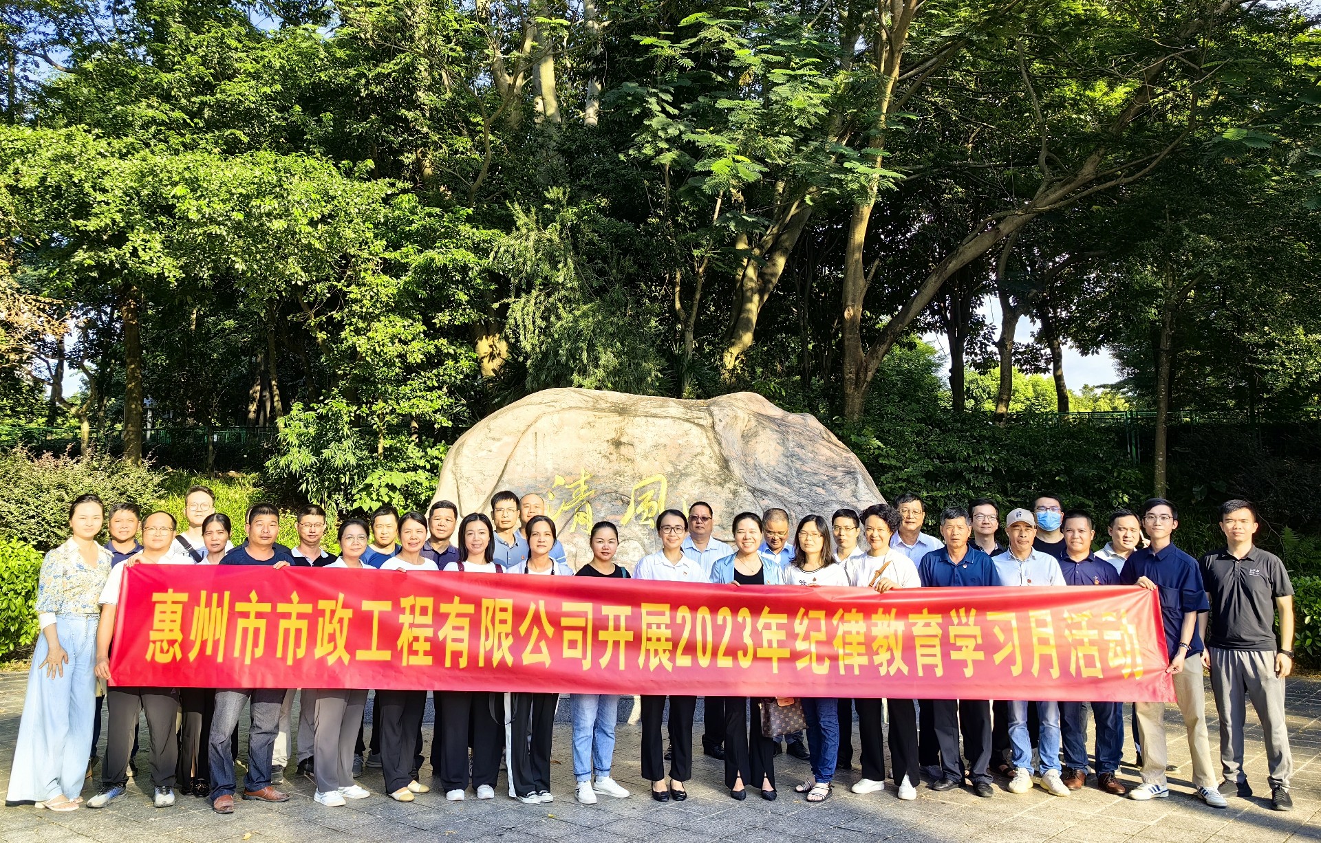 市政公司2023年纪律教育学习月活动