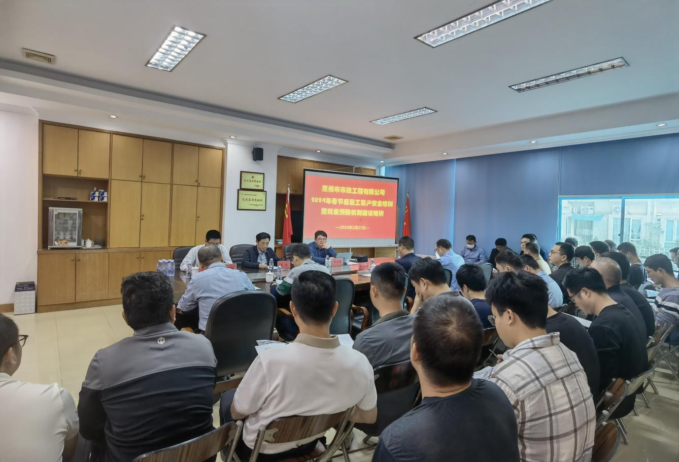 市市政工程有限公司举办2024年春节后 复工复产暨双重预防机制建设主题培训