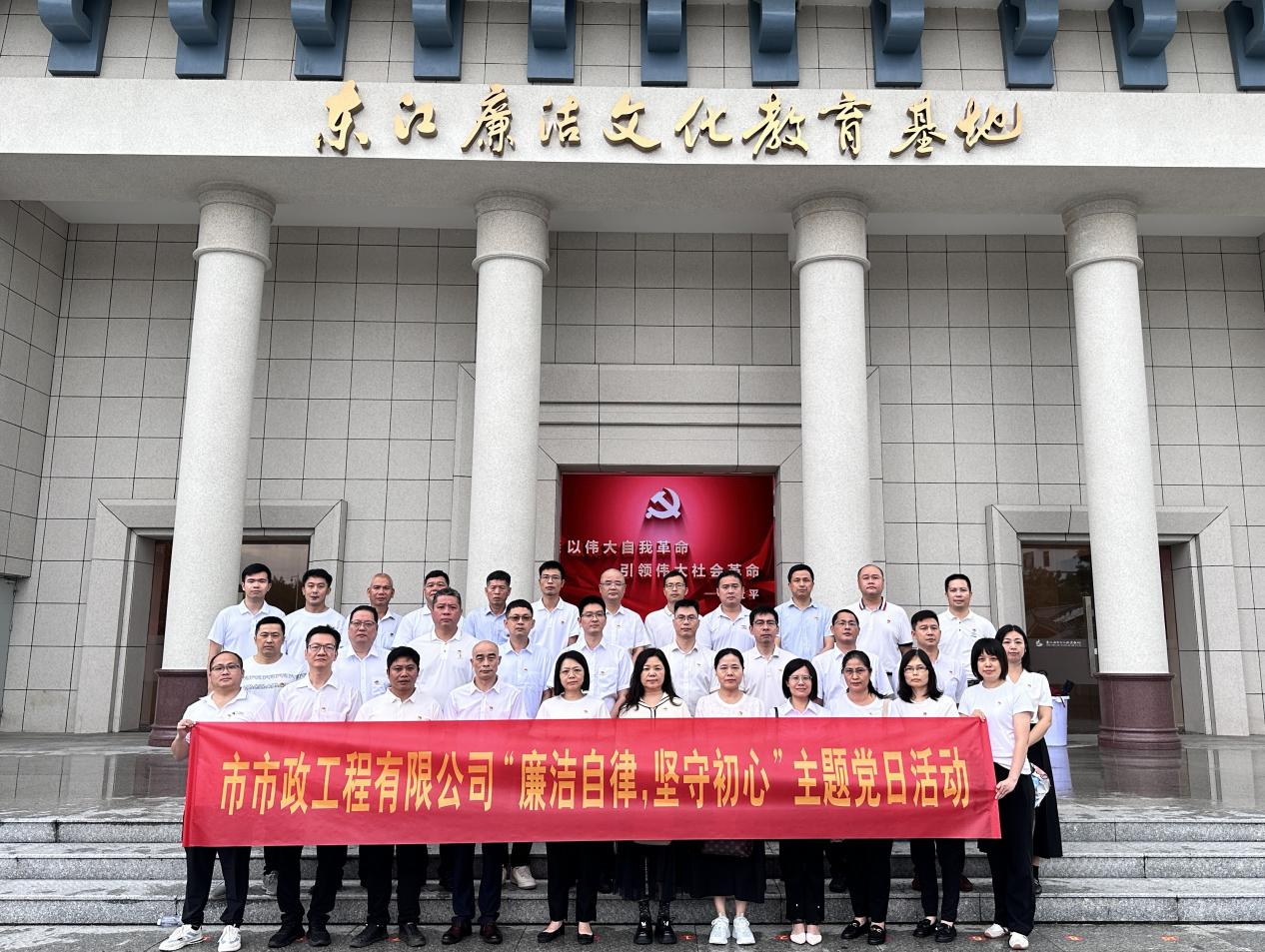 惠州市市政工程有限公司 “廉洁自律，坚守初心”主题党日活动