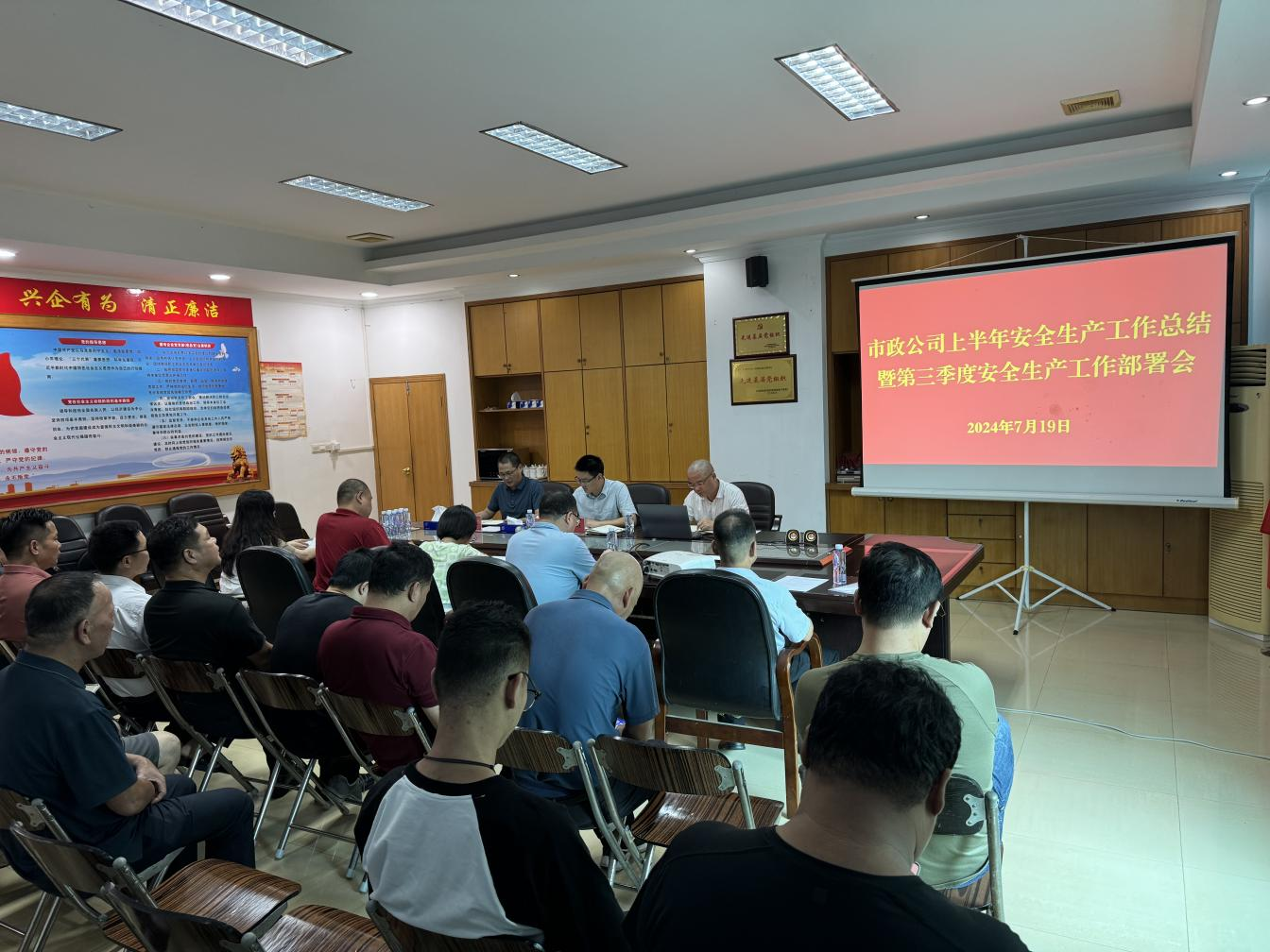 市政公司举办2024年上半年安全生产工作 总结暨第三季度安全生产工作部署会
