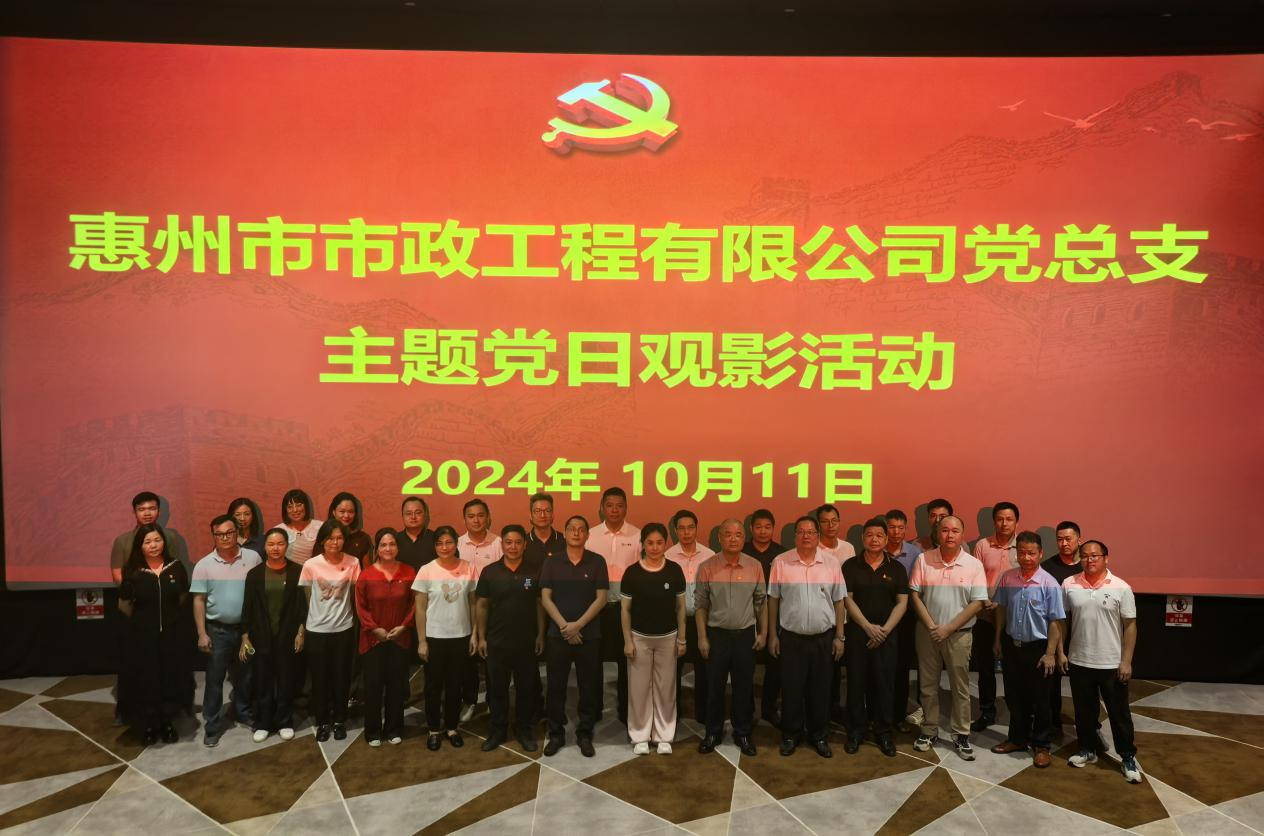 市市政工程有限公司开展主题党日活动