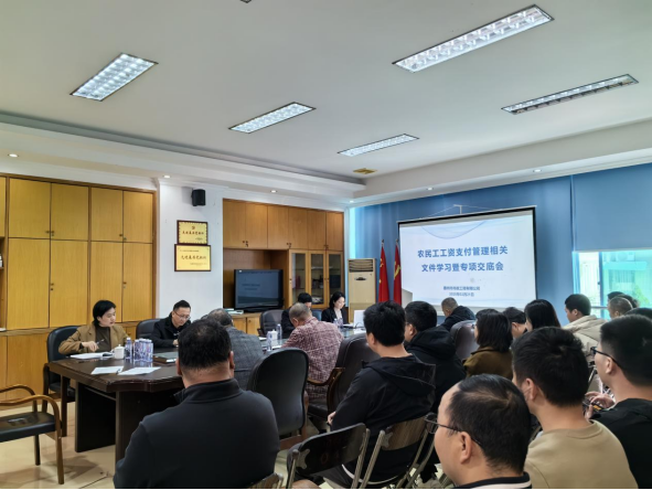 市市政公司召开农民工工资支付管理专项会议 筑牢农民工权益保障防线