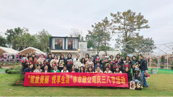 绽放美丽，悦享生活—— 惠州市市政工程有限公司“三八节”插花活动